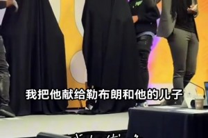 🤩历史上首个父子蜡像亮相，艺术家在发布会展示詹姆斯父子蜡像